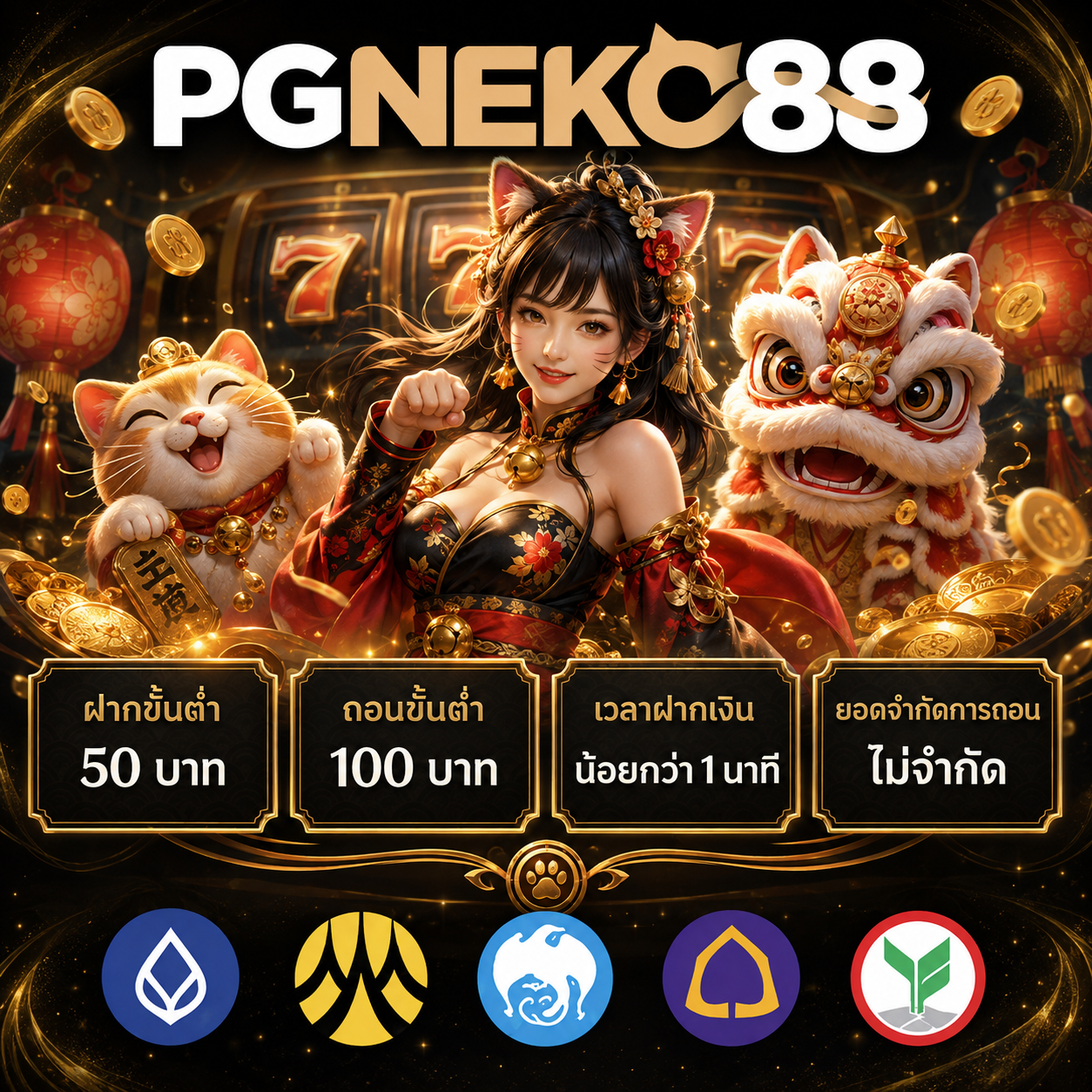แบนเนอร์ PGNEKO88 มุมหน้า